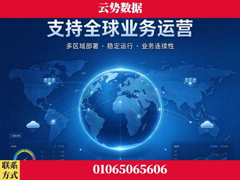 怒江-支持全球业务运营